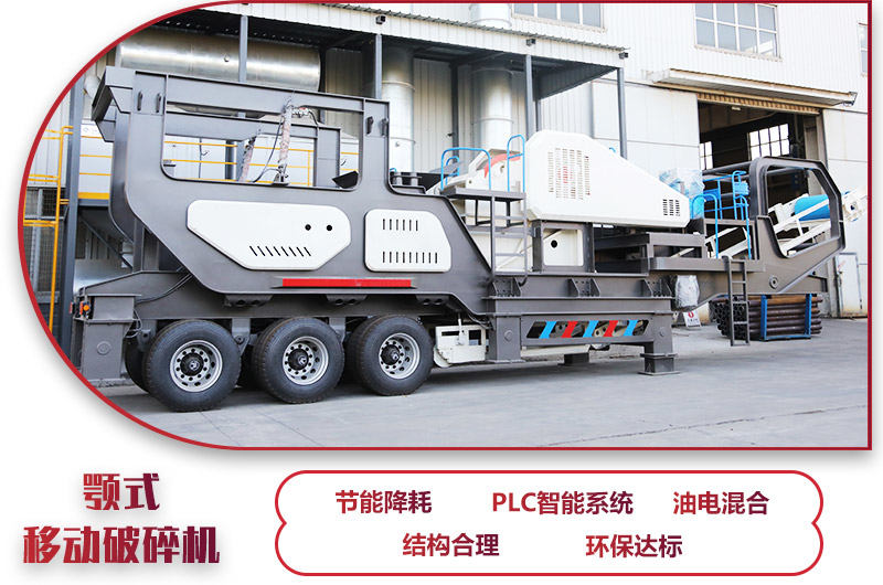 流動(dòng)山石破碎車(chē)，油電兩用、智能控制
